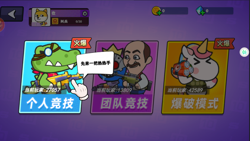 乱斗枪战闯关赛游戏下载