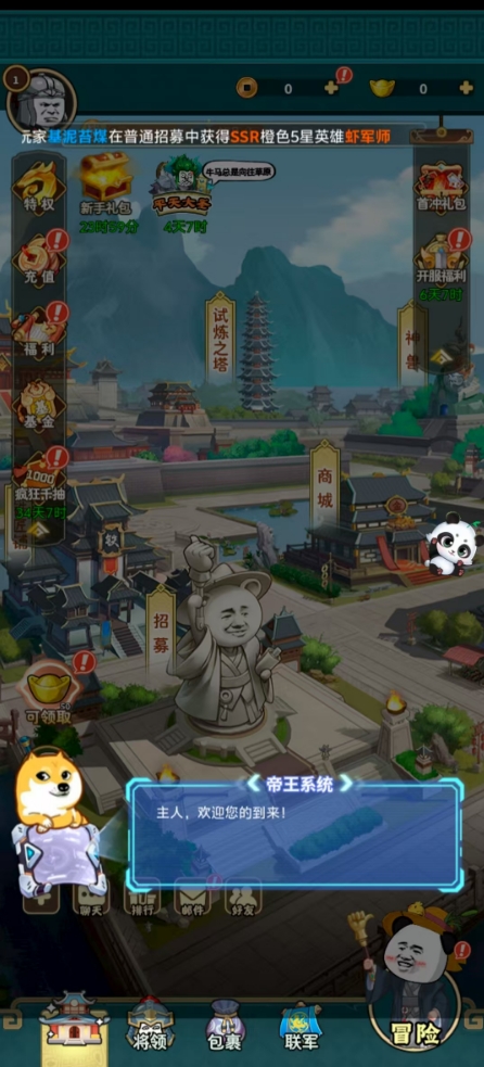 守望勇士：虾仁三国志手机版