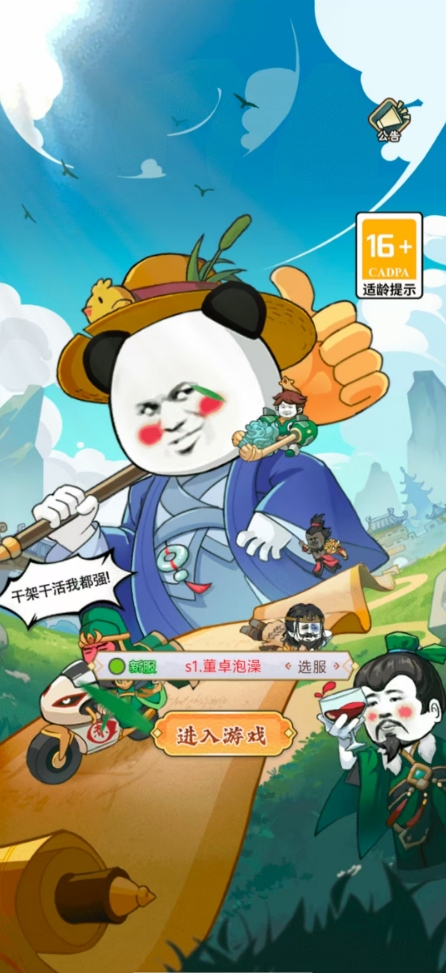 守望勇士：虾仁三国志手机版