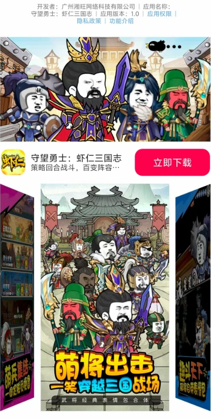 守望勇士：虾仁三国志手机版