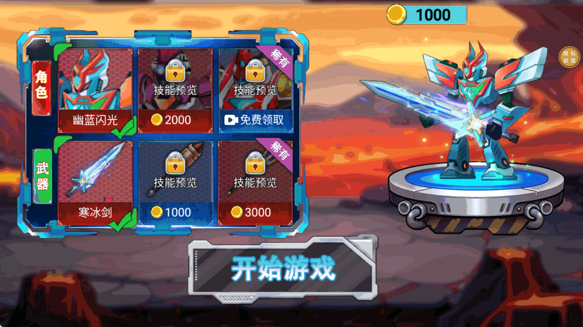 机甲冒险王手机游戏下载