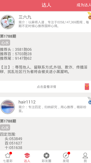 小辣椒够力七星彩排列五奖表助手下载