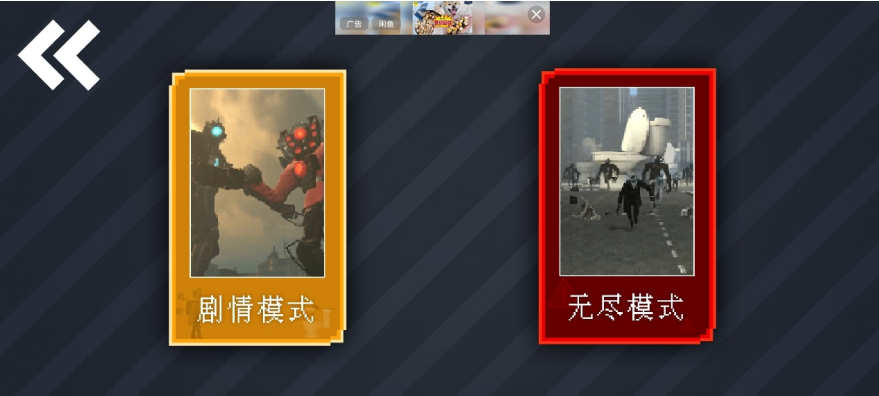 逆袭的马桶人游戏下载