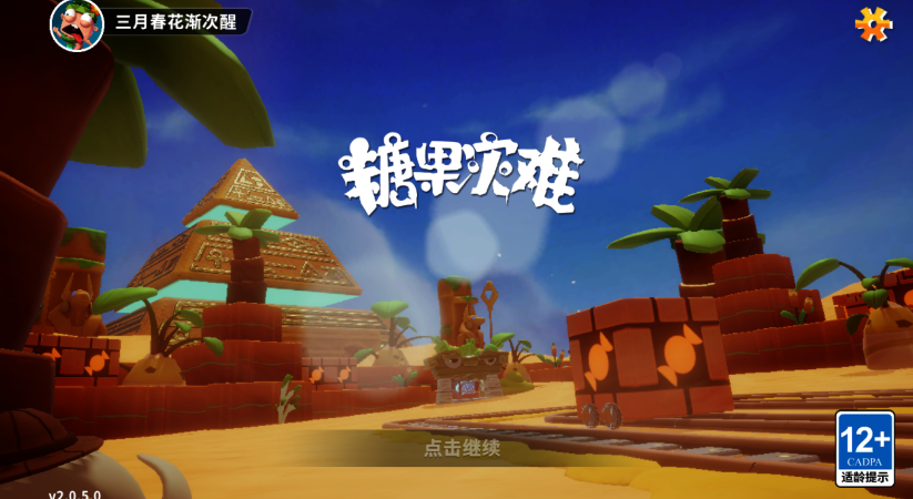 糖果灾难官服手机版最新免费下载