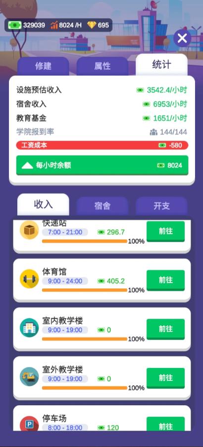 我要当校长正式版