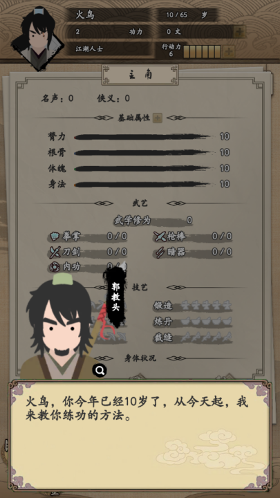 我的武侠梦手游下载