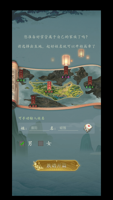 家族崛起与传承下载手机版