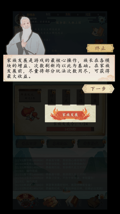 家族崛起与传承下载手机版