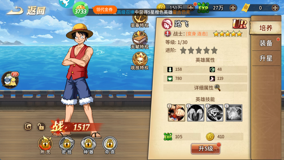 新征战0.1折登录UR手游下载