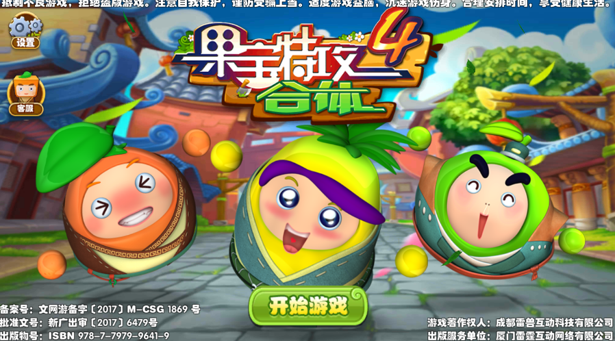 果宝特攻4合体手游