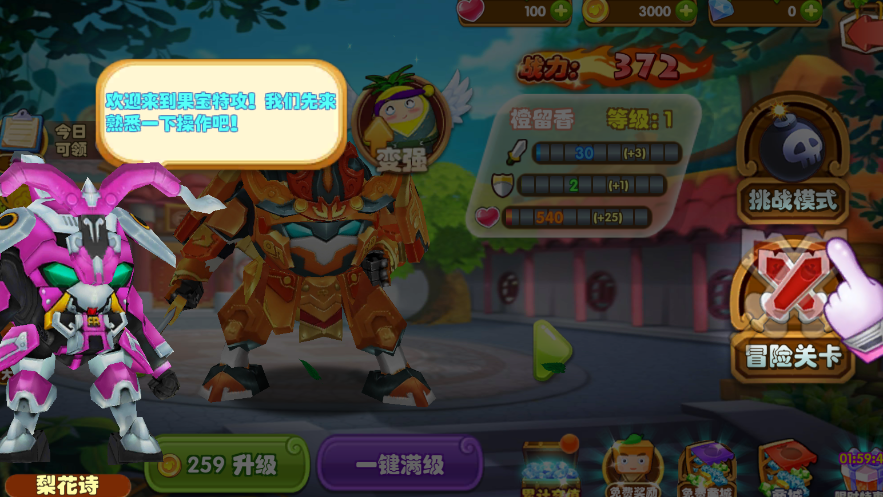 果宝特攻4合体手游