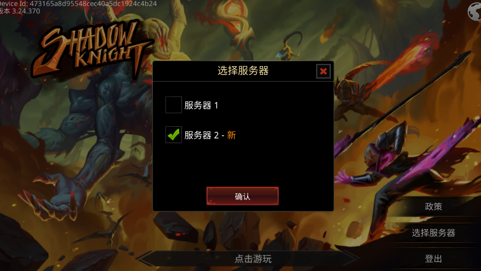 暗影骑士绝命旅途(Shadow Knight)