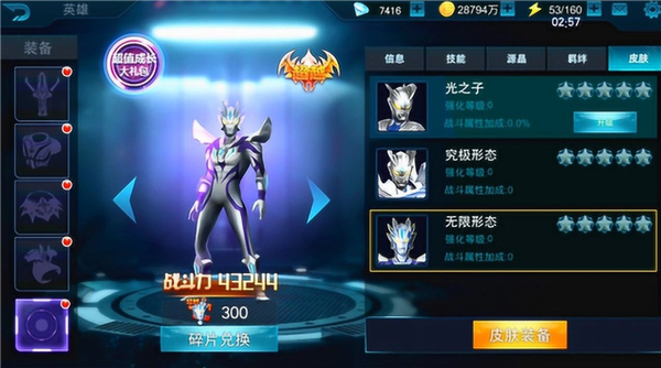 奥特曼宇宙英雄九游客户端下载