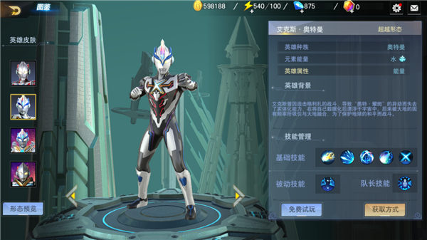 奥特曼宇宙英雄4399直装版下载