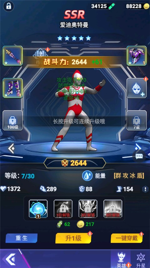 奥特曼宇宙英雄存档版下载安装