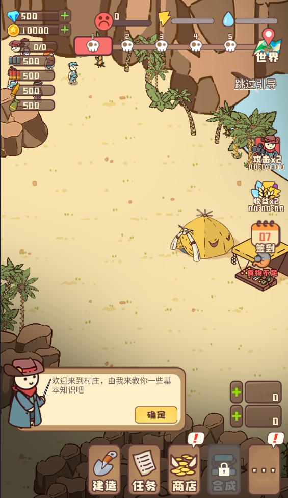 村落保卫战游戏下载