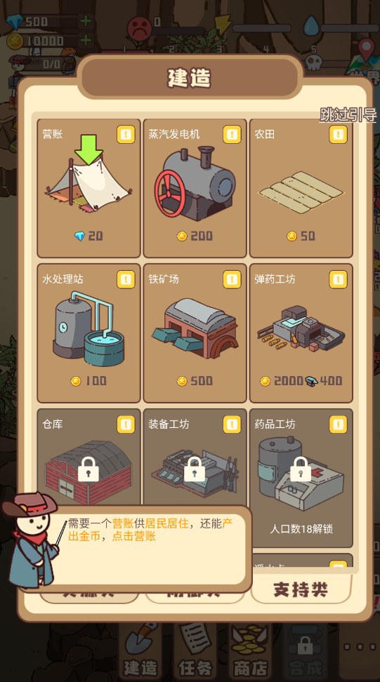 村落保卫战游戏下载