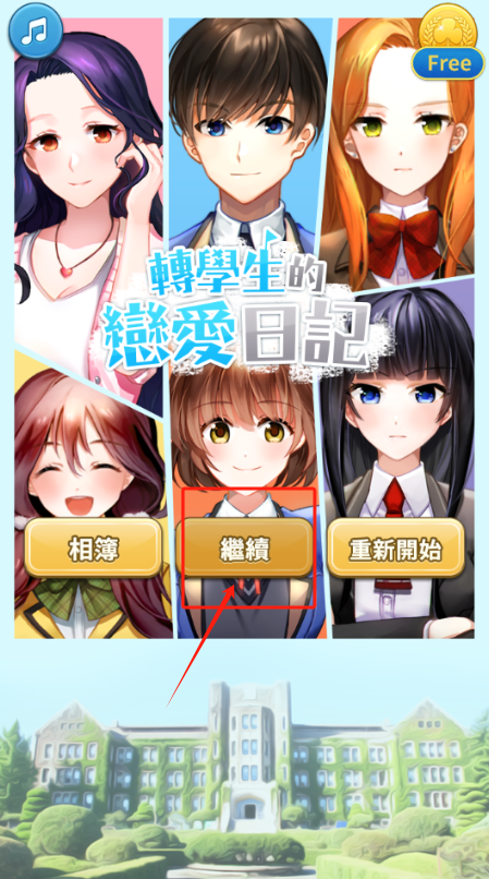 转学生的恋爱日记手机版