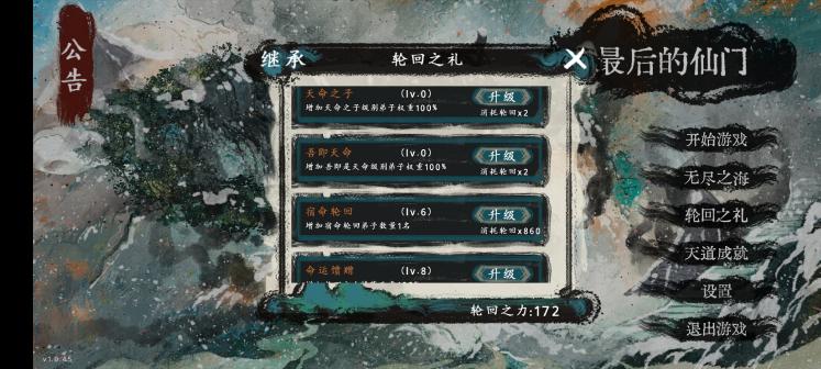 最后的仙门手游下载