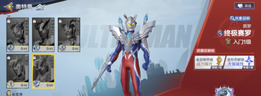 奥特曼超时空英雄