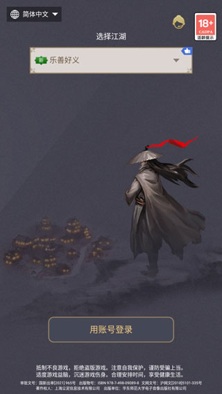 这就是江湖2025最新版本下载