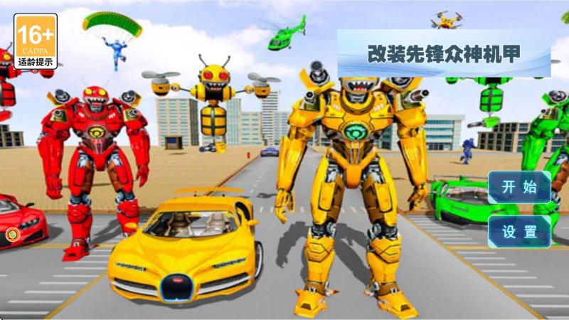 改装先锋众神机甲游戏下载