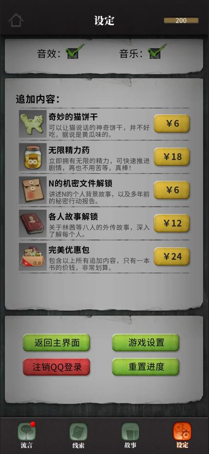 流言侦探手机版