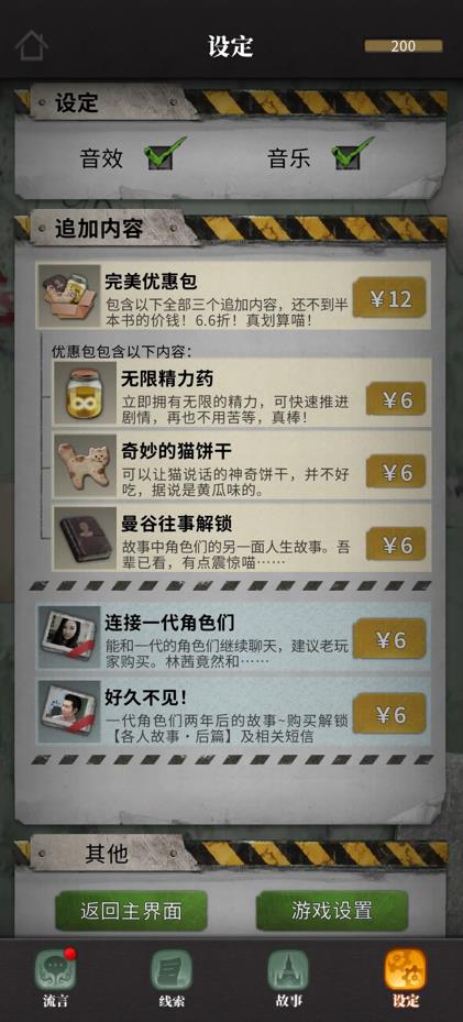 流言侦探手机版