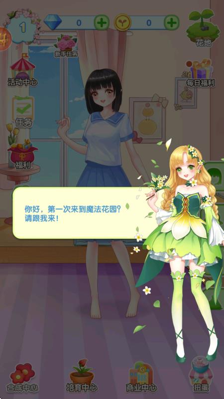 花花仙子的魔法花园梦幻版
