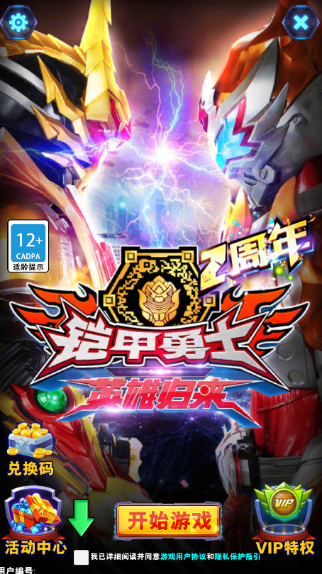 铠甲勇士英雄归来 铠甲勇士英雄归来