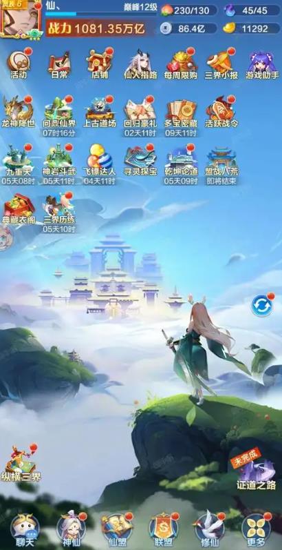 道友请留步2025最新官方版下载