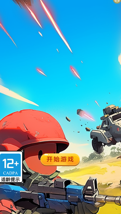 小兵大暴走游戏下载