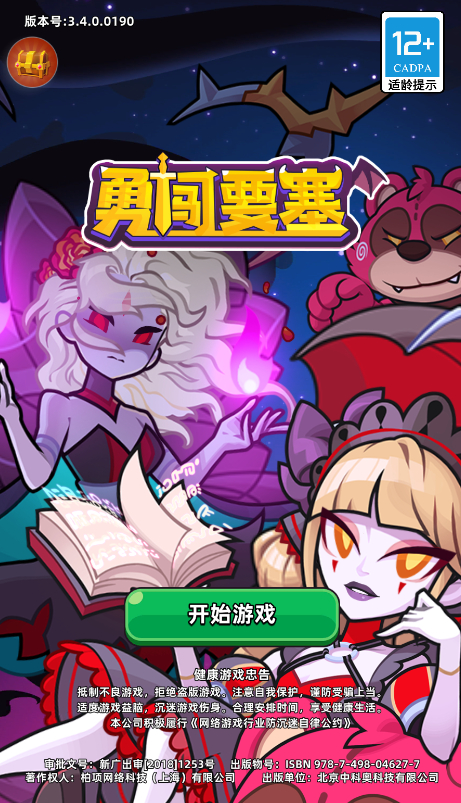 勇闯要塞官方正版手游下载