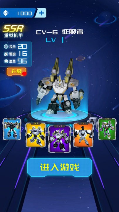 最后的机甲战士游戏下载