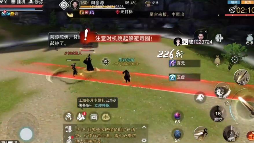 一梦江湖vivo版本下载安装包