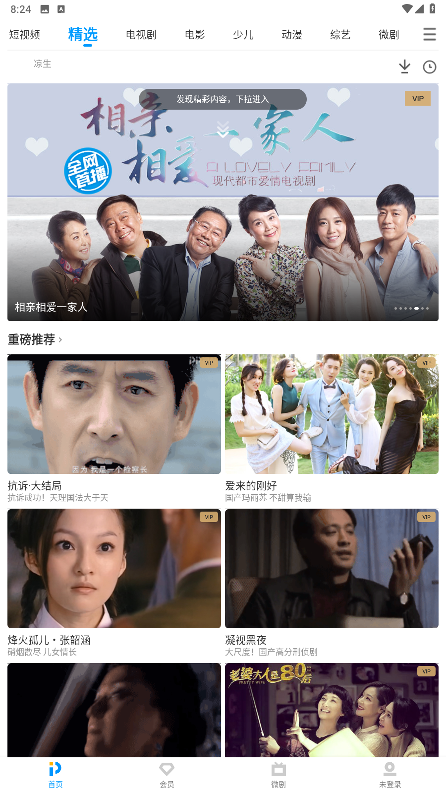 PP视频(原PPTV)免费大全下载