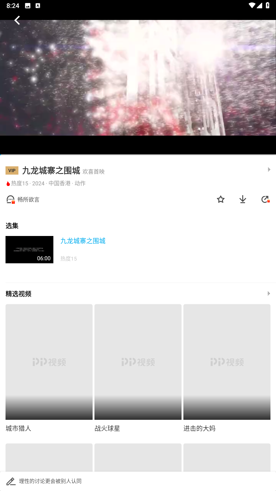 PP视频(原PPTV)免费大全下载