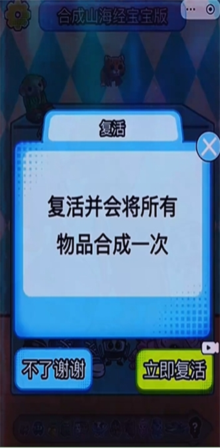 合成山海经吧游戏下载