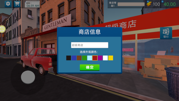 商业大亨模拟器