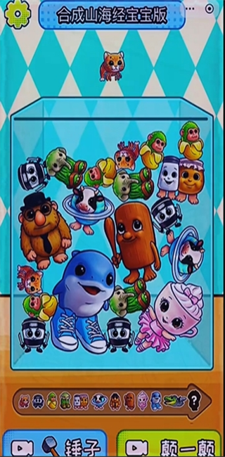 合成山海经吧游戏下载