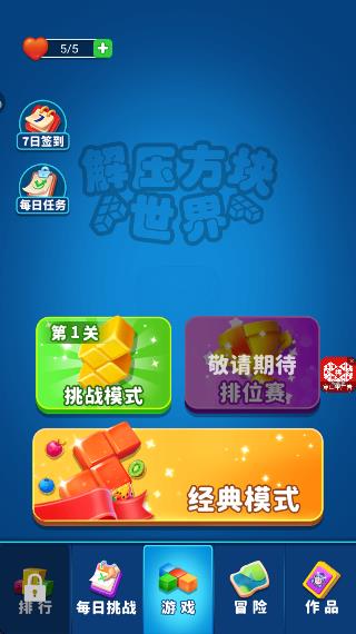 解压方块世界游戏下载