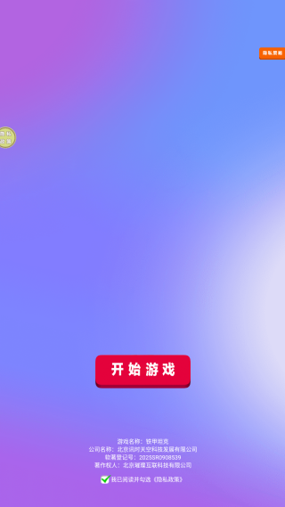 铁甲坦克手机版下载