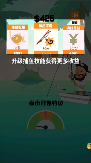 钓鱼佬的自我修养最新版下载