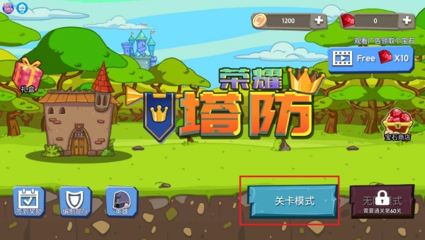 荣耀塔防游戏下载