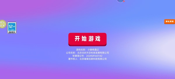 小镇奇遇记游戏下载