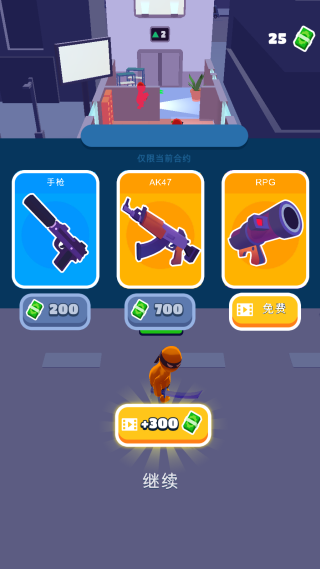 刺杀高手最新版下载