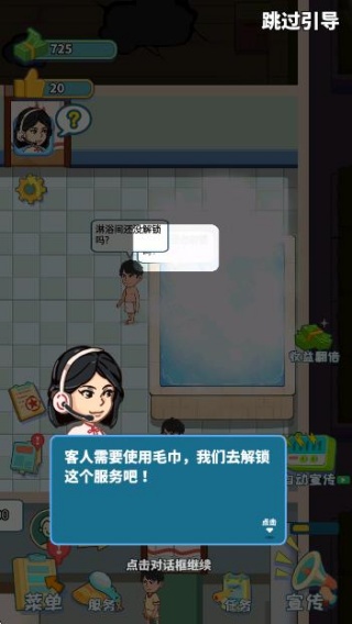 红星洗浴城游戏免费下载