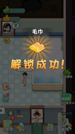 红星洗浴城游戏免费下载