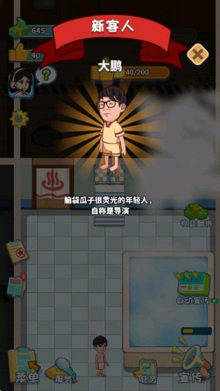 红星洗浴城游戏免费下载