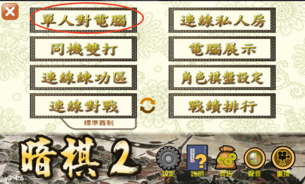 暗棋2最新版 暗棋2最新版